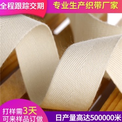 棉人字织带